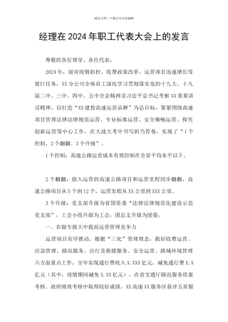 经理在2024年职工代表大会上的发言