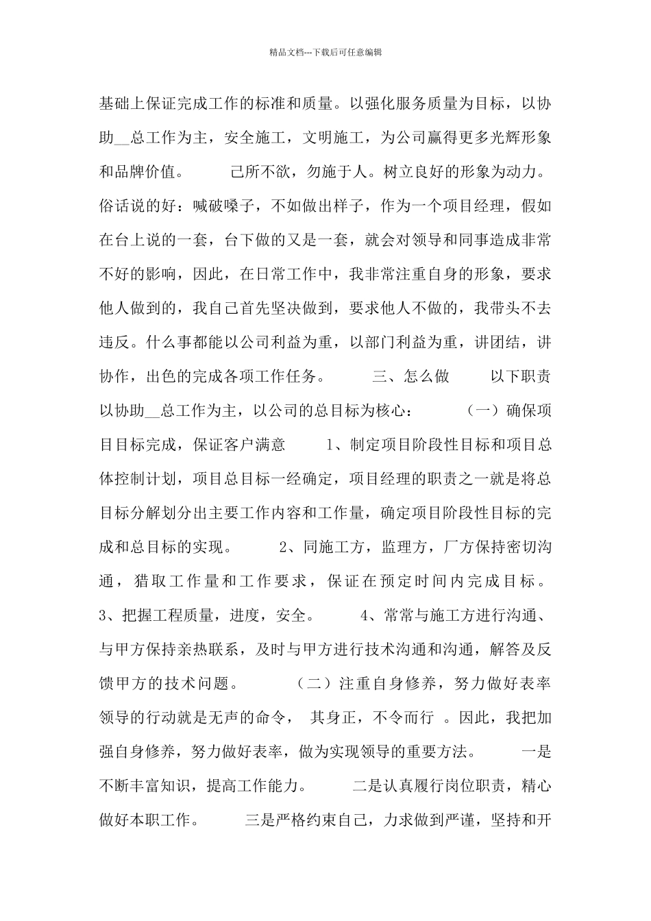 经理季度述职报告五篇范文_第2页