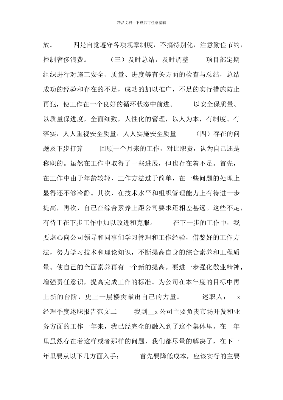 经理季度述职报告五篇范文_第3页