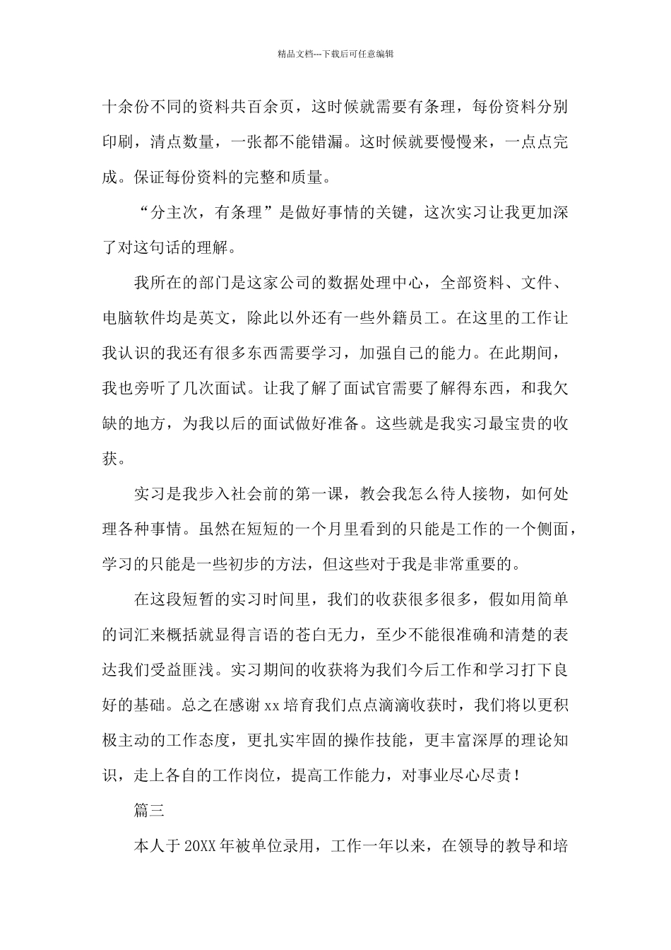 经理助理转正自我鉴定范文_第2页