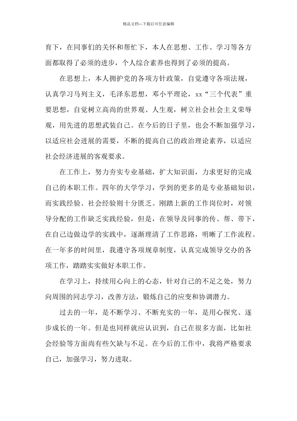 经理助理转正自我鉴定范文_第3页