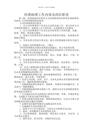 经理助理工作内容及岗位职责