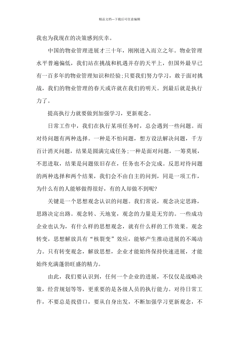 经理培训心得体会例文集锦_第2页