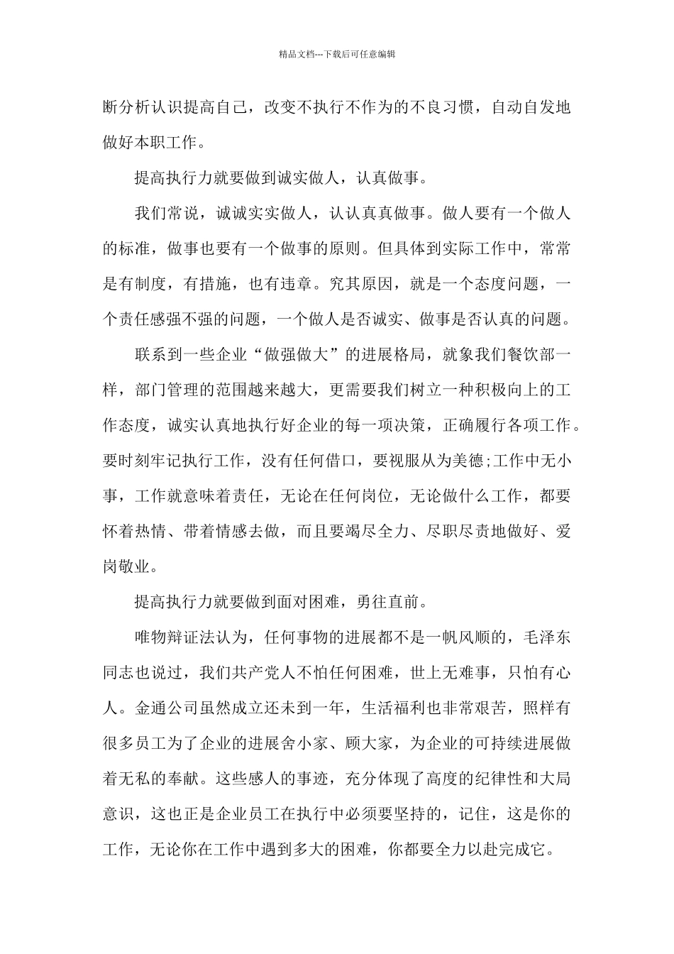 经理培训心得体会例文集锦_第3页