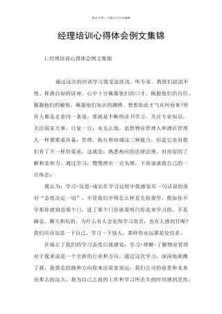 经理培训心得体会例文集锦