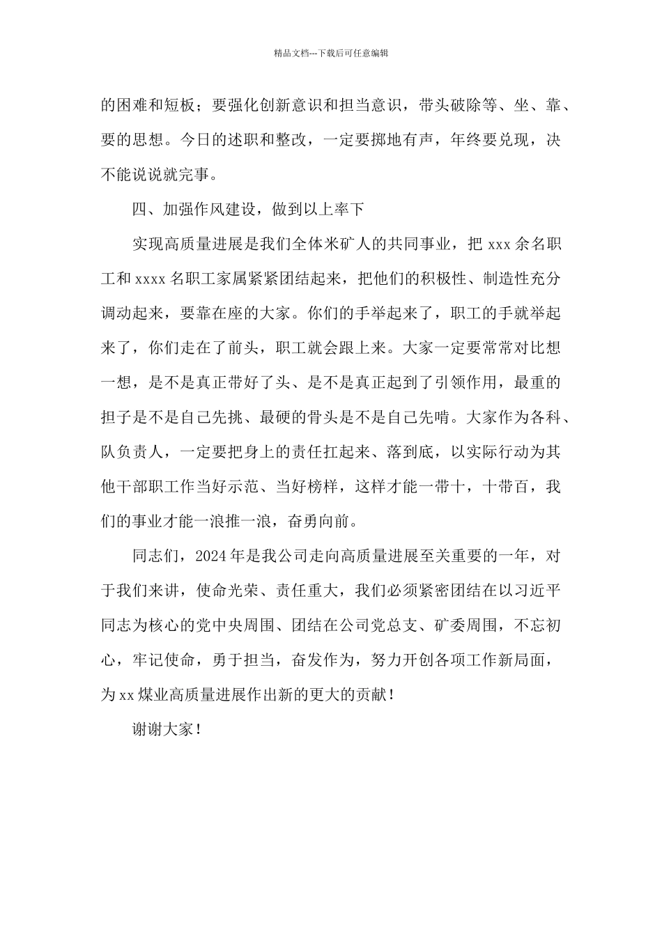 经理在中层干部述职考评会议上的总结讲话_第3页