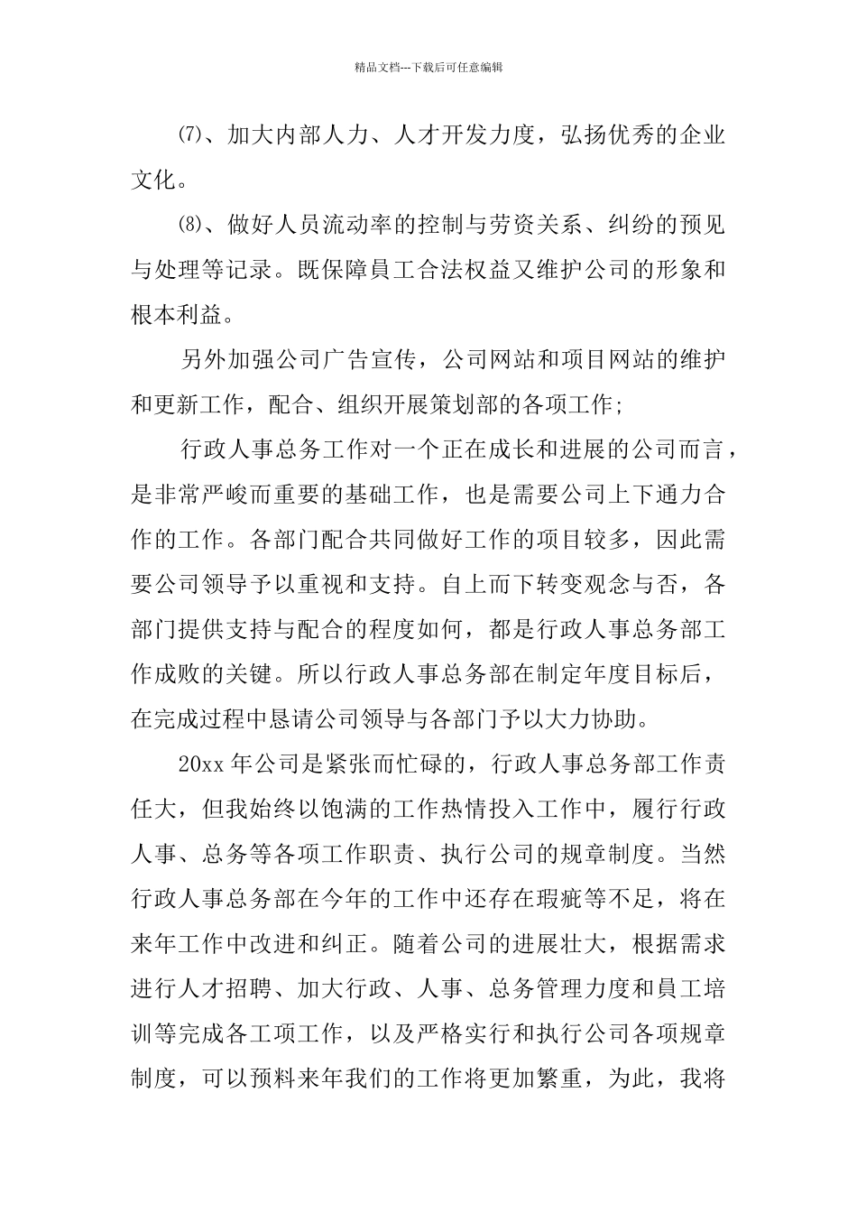 经理年度工作计划_第2页