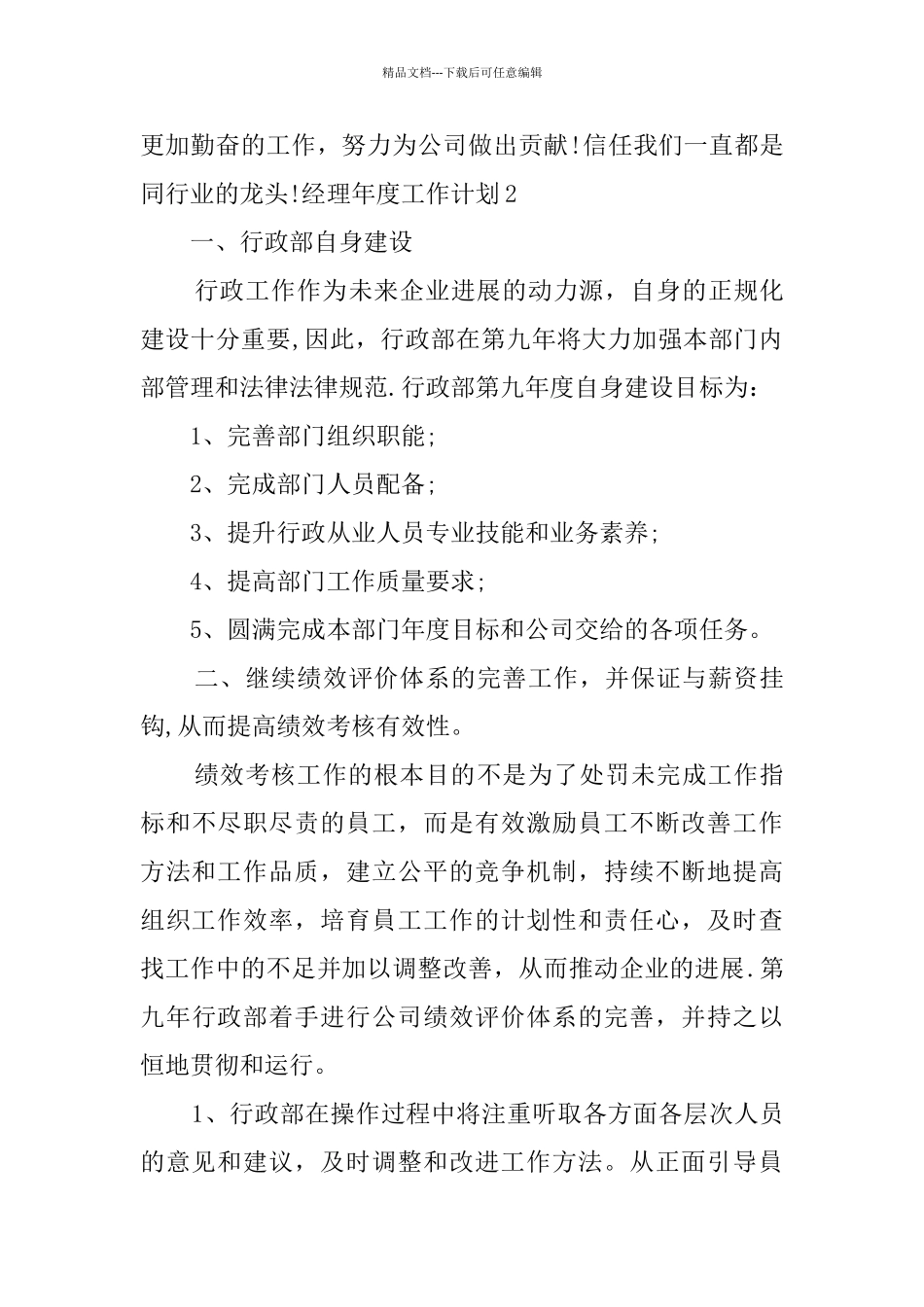 经理年度工作计划_第3页