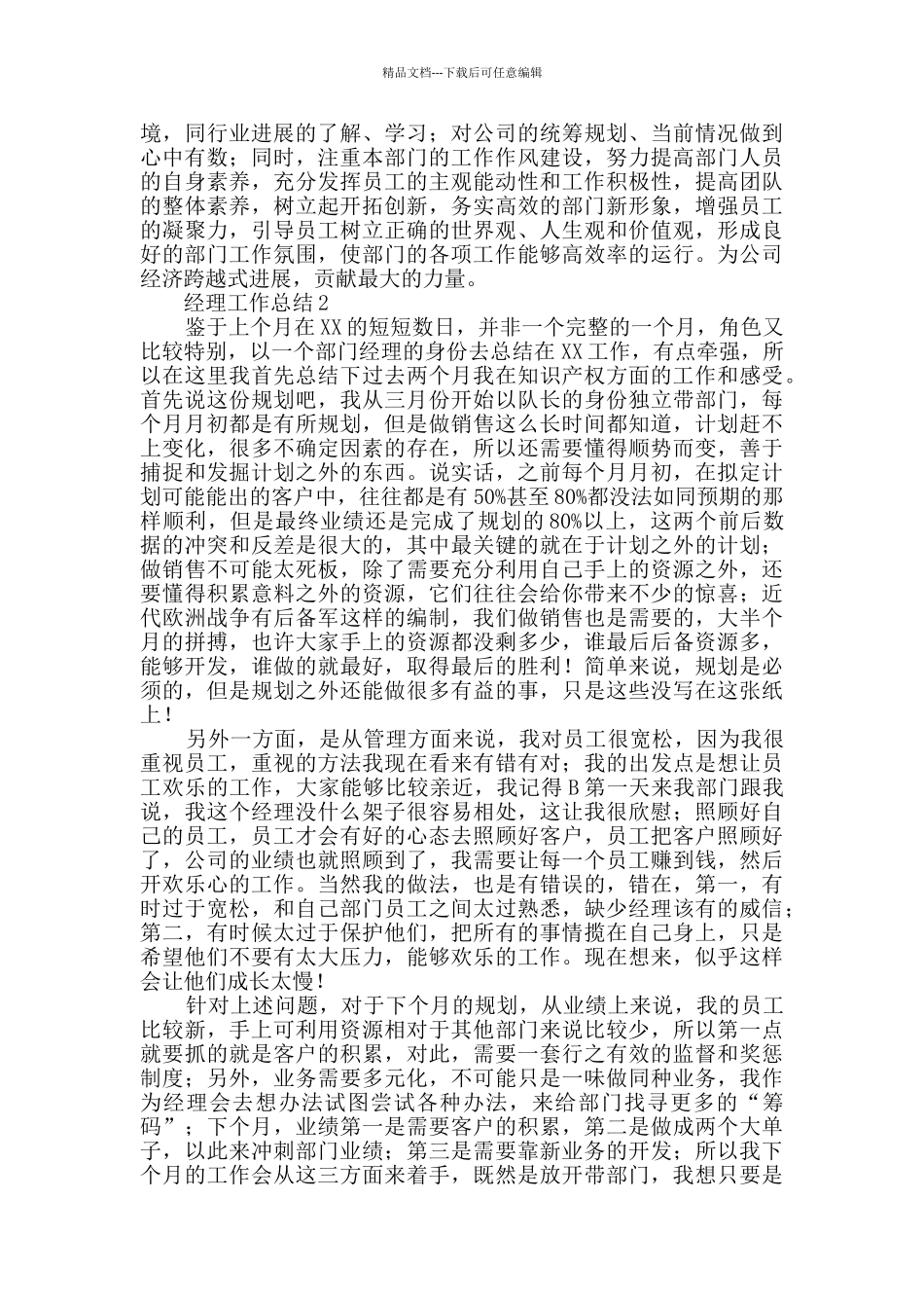 经理工作总结范文_第3页