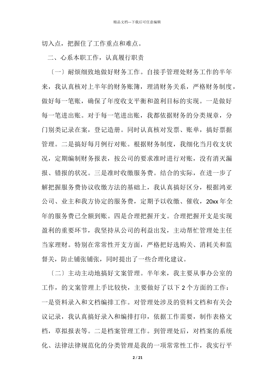 经理年终工作总结集合5篇_第2页