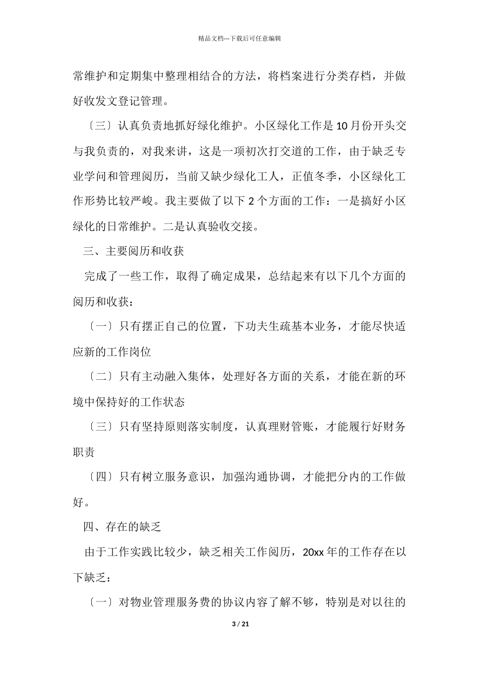 经理年终工作总结集合5篇_第3页