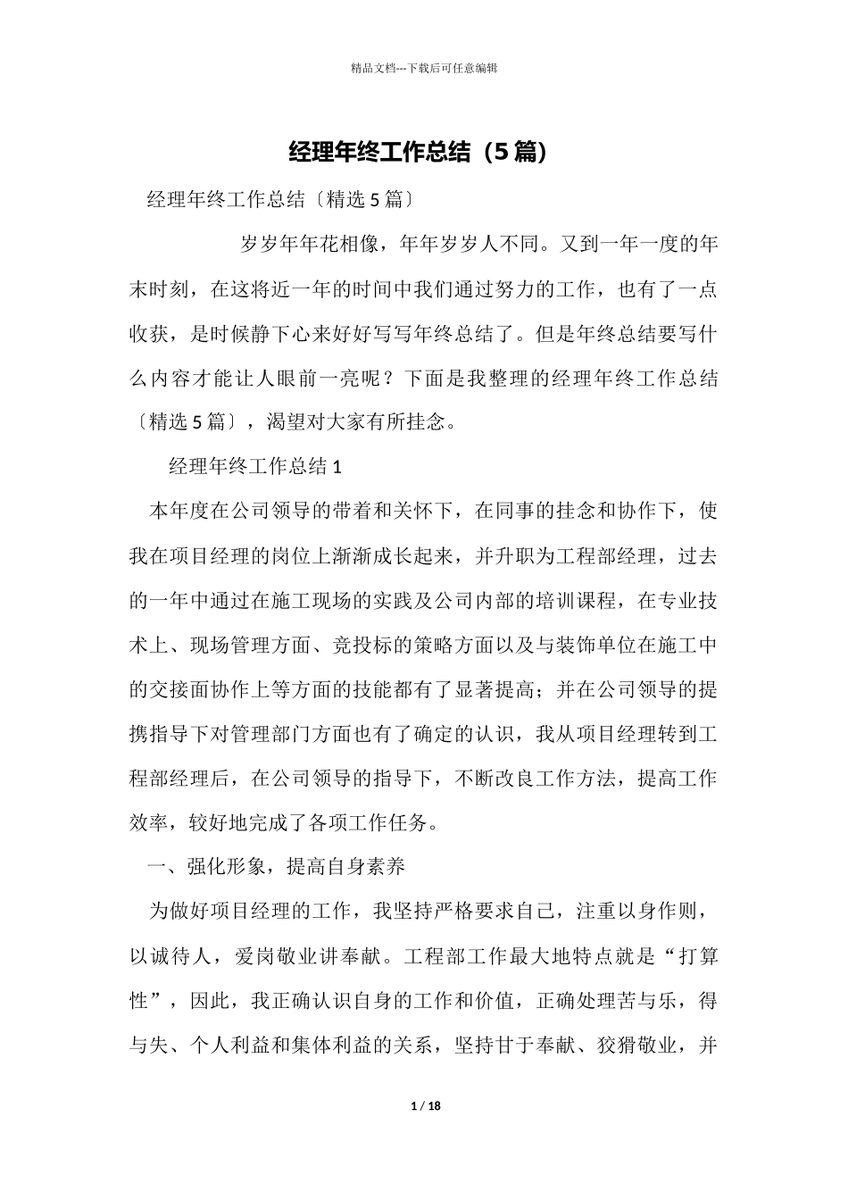 经理年终工作总结_第1页