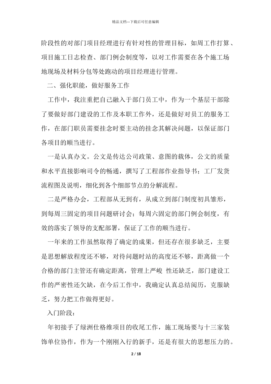 经理年终工作总结_第2页