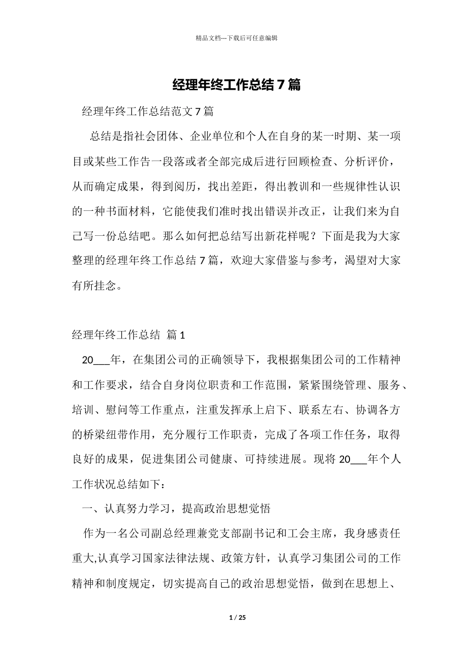 经理年终工作总结7篇_第1页