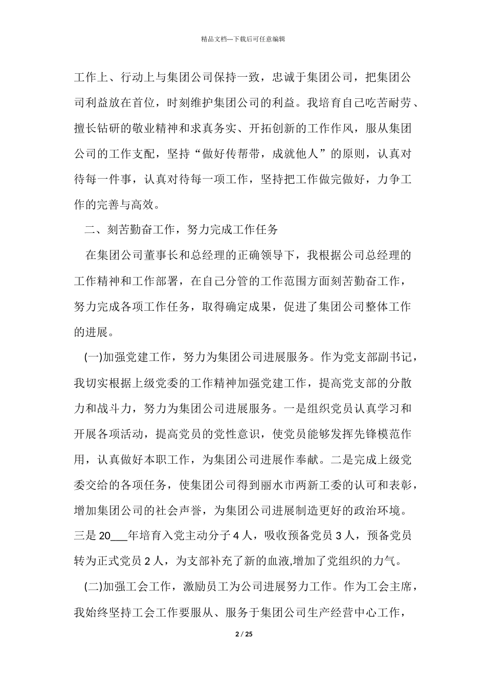 经理年终工作总结7篇_第2页