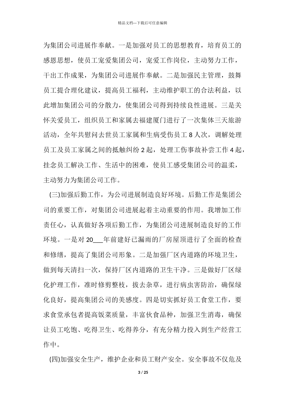 经理年终工作总结7篇_第3页