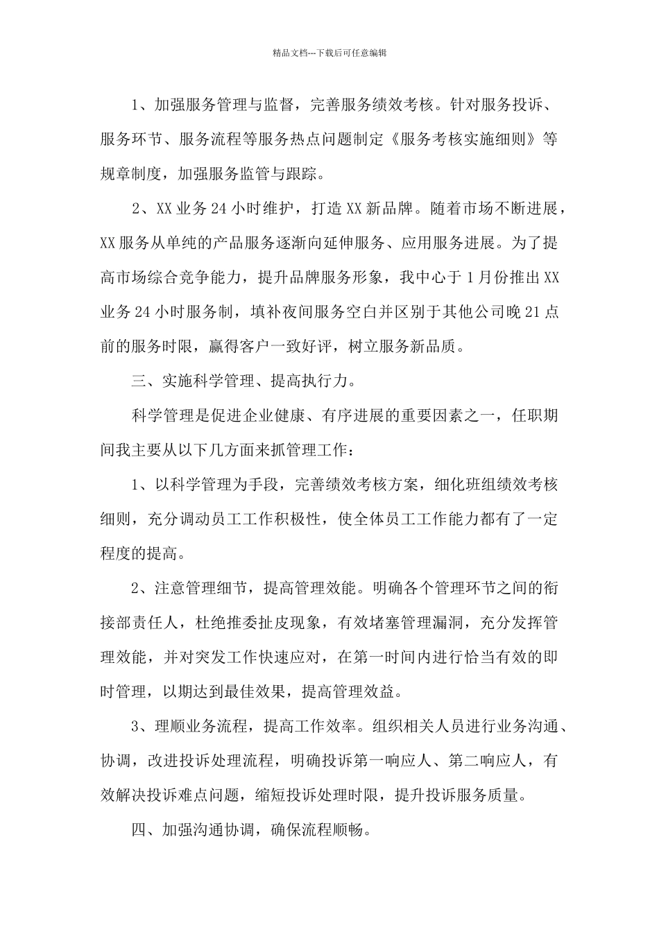 经理思想工作总结_第2页