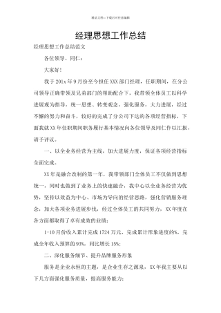 经理思想工作总结