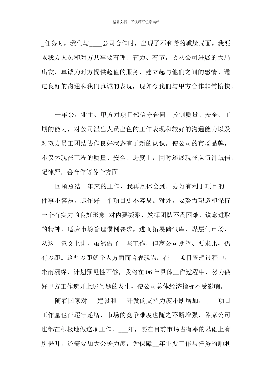 经理的年终工作总结范文5篇_第2页