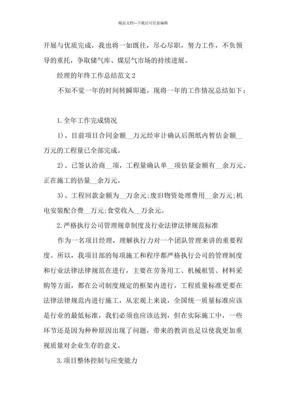 经理的年终工作总结范文5篇_第3页