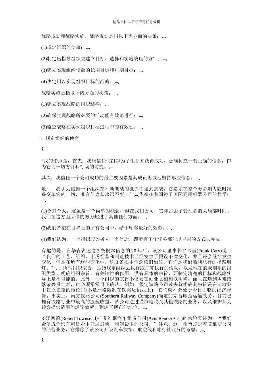经理的战略决策的能力_第3页