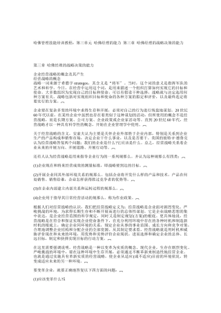 经理的战略决策的能力