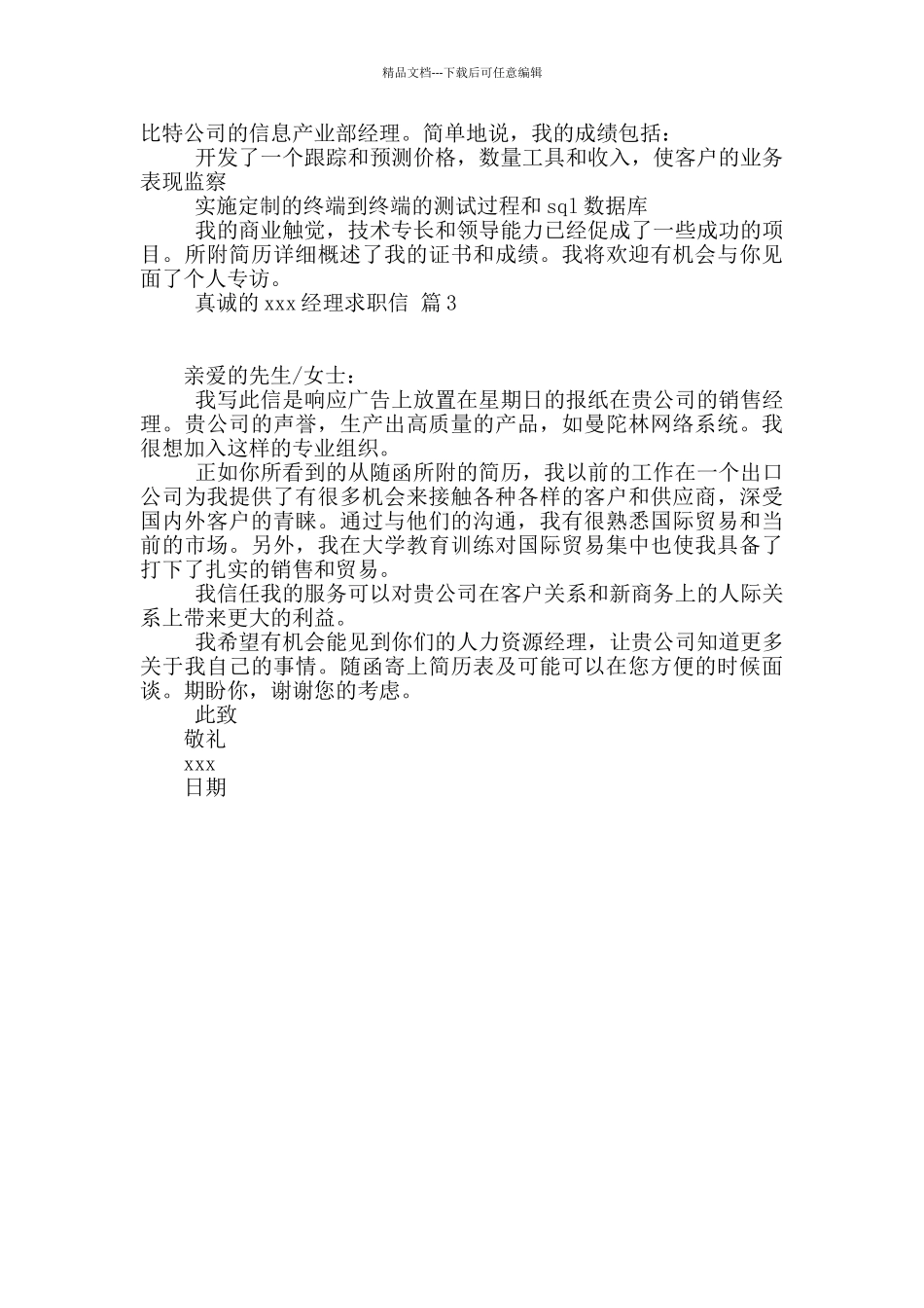 经理求职信三篇_第2页