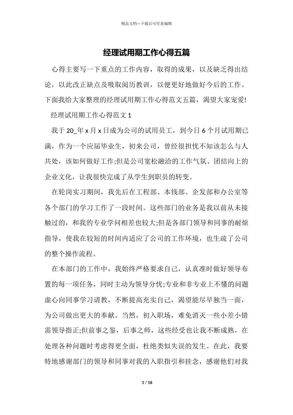 经理试用期工作心得五篇_第1页