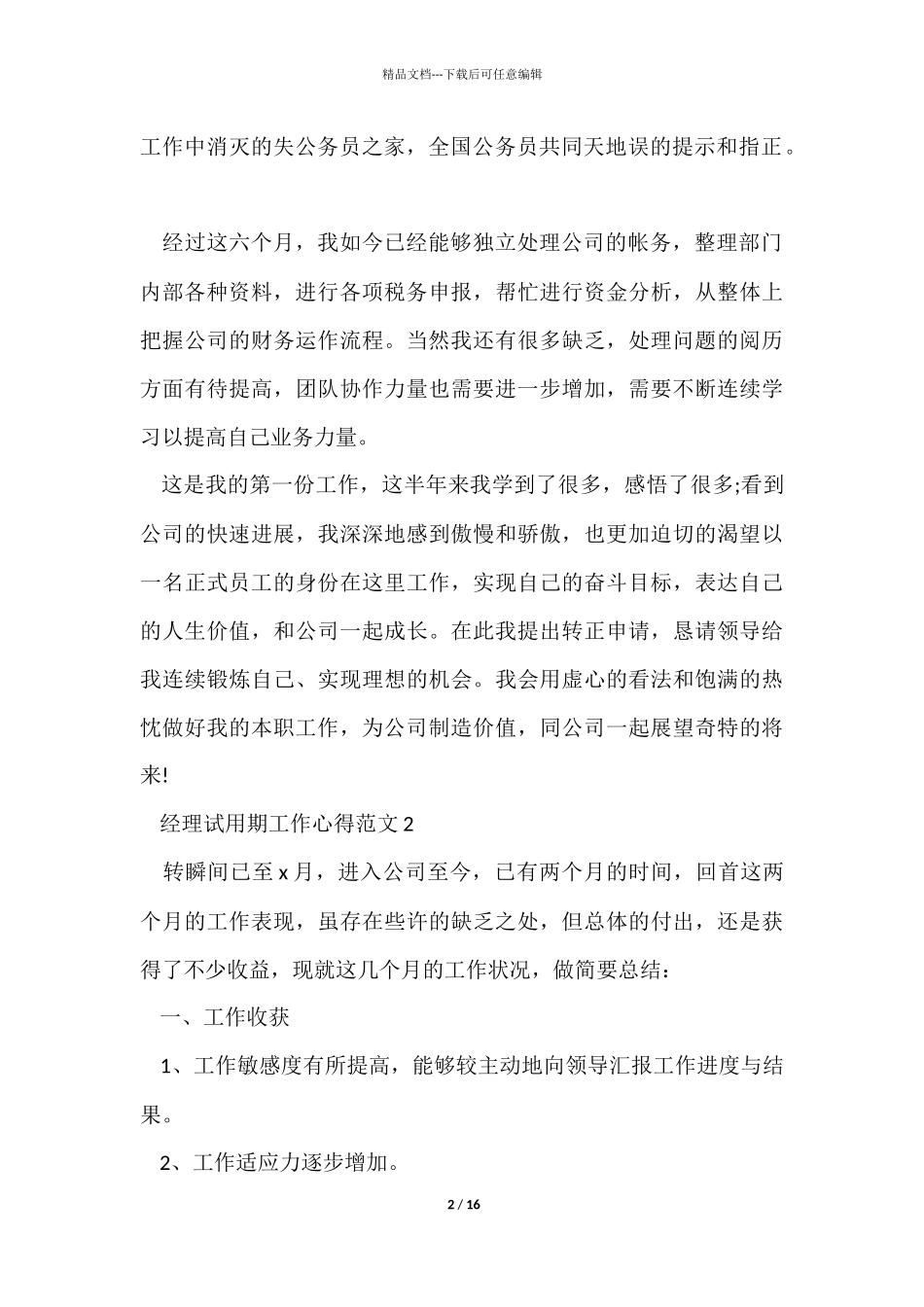 经理试用期工作心得五篇_第2页