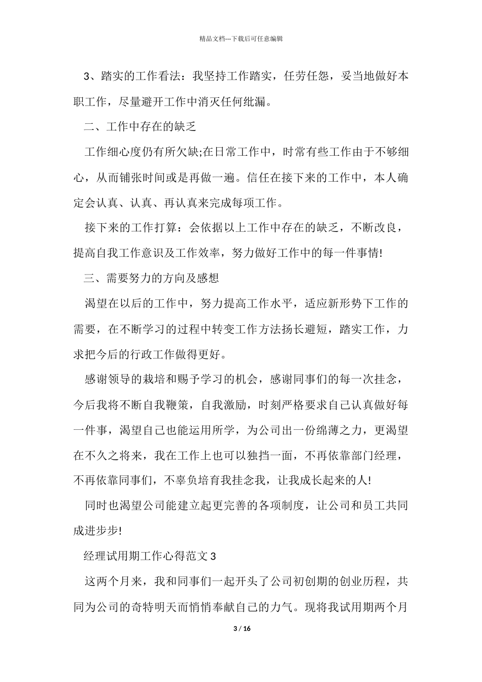经理试用期工作心得五篇_第3页