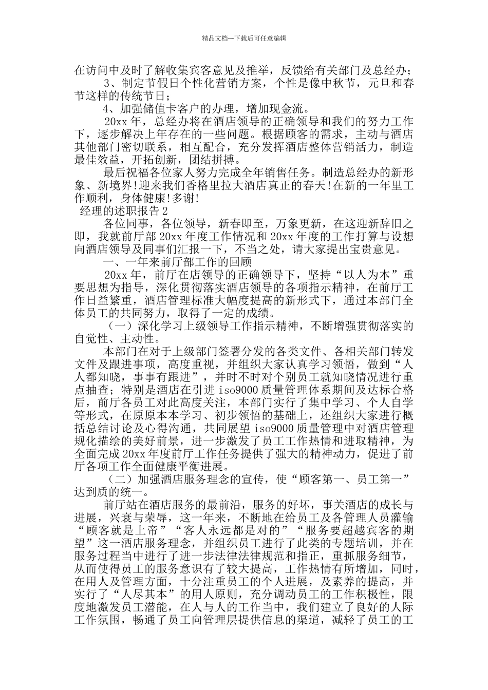 经理的述职报告_第2页