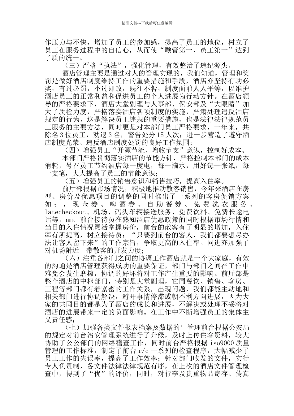 经理的述职报告_第3页