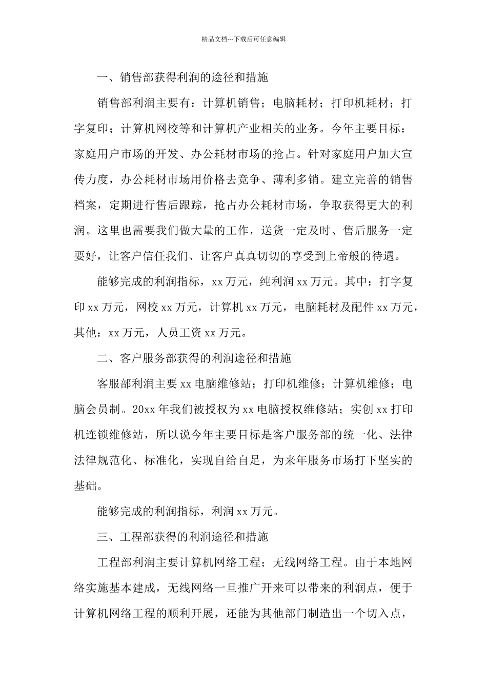 经理转正述职报告范文_第2页