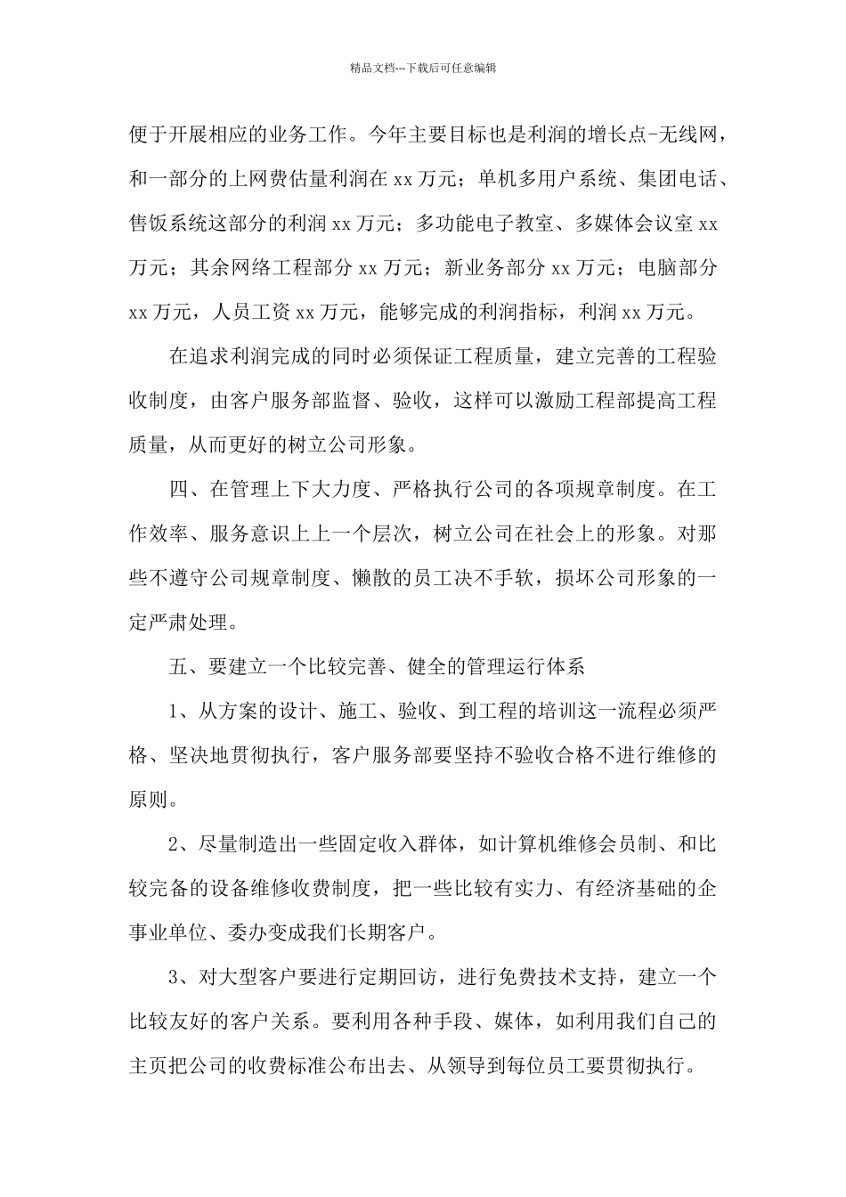 经理转正述职报告范文_第3页