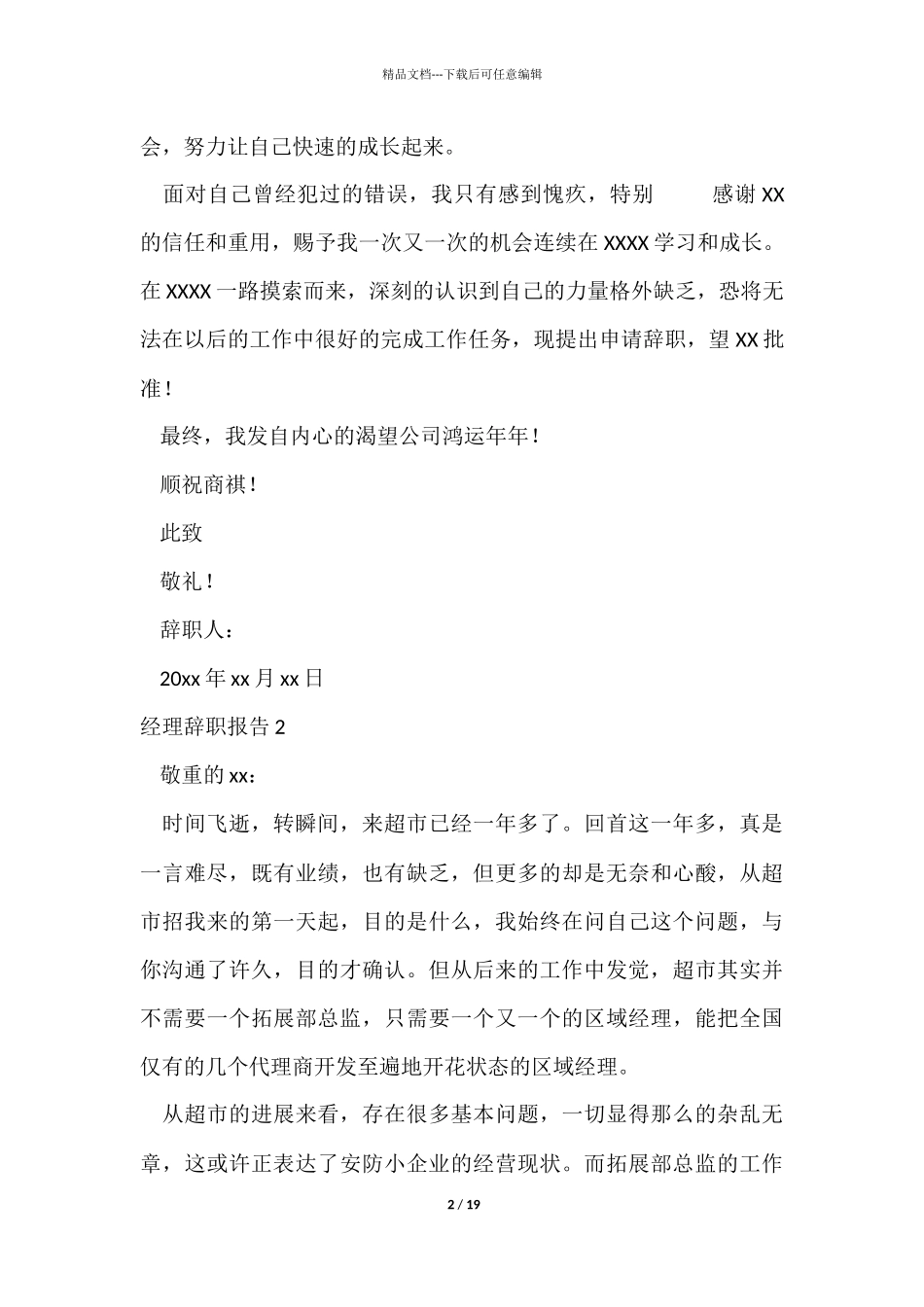 经理辞职报告_第2页