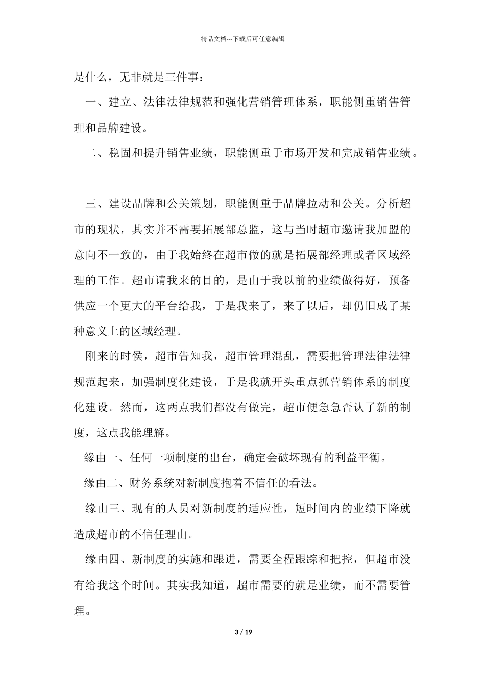 经理辞职报告_第3页