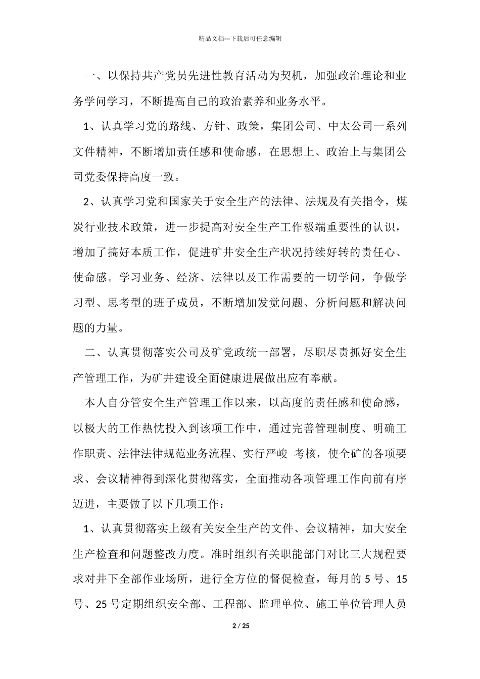 经理述廉述职报告合集六篇_第2页
