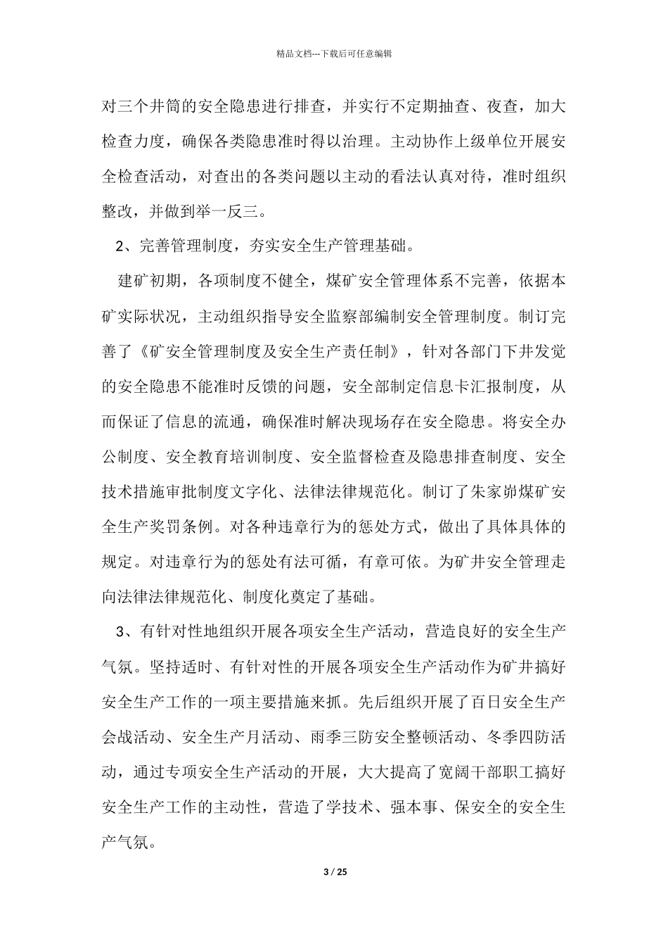 经理述廉述职报告合集六篇_第3页