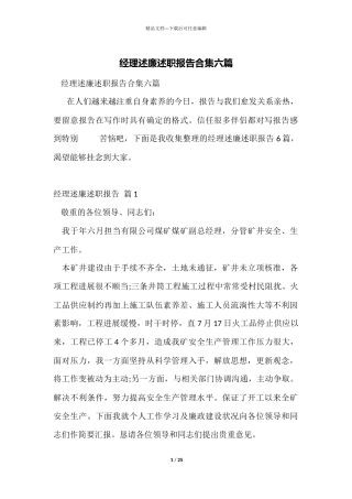 经理述廉述职报告合集六篇