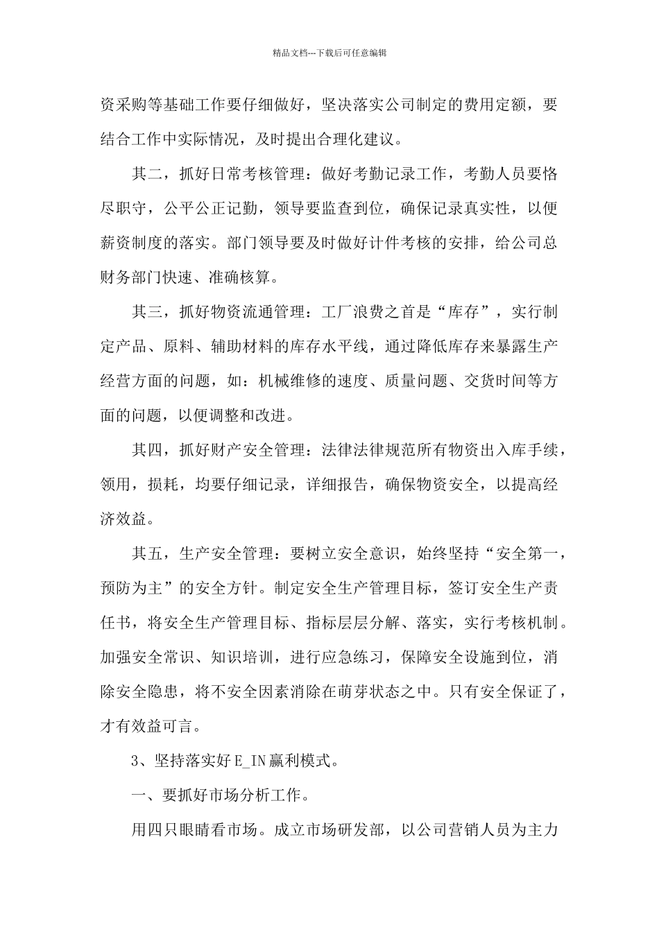 经理营销工作计划范文大全_第2页