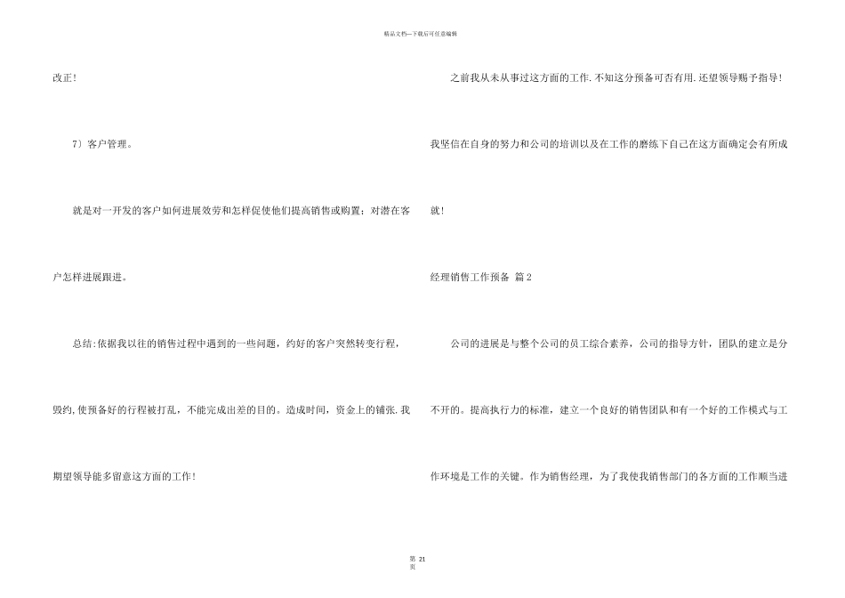 经理销售工作计划集合10篇_第3页
