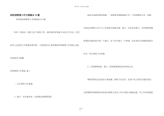 经理销售工作计划集合10篇