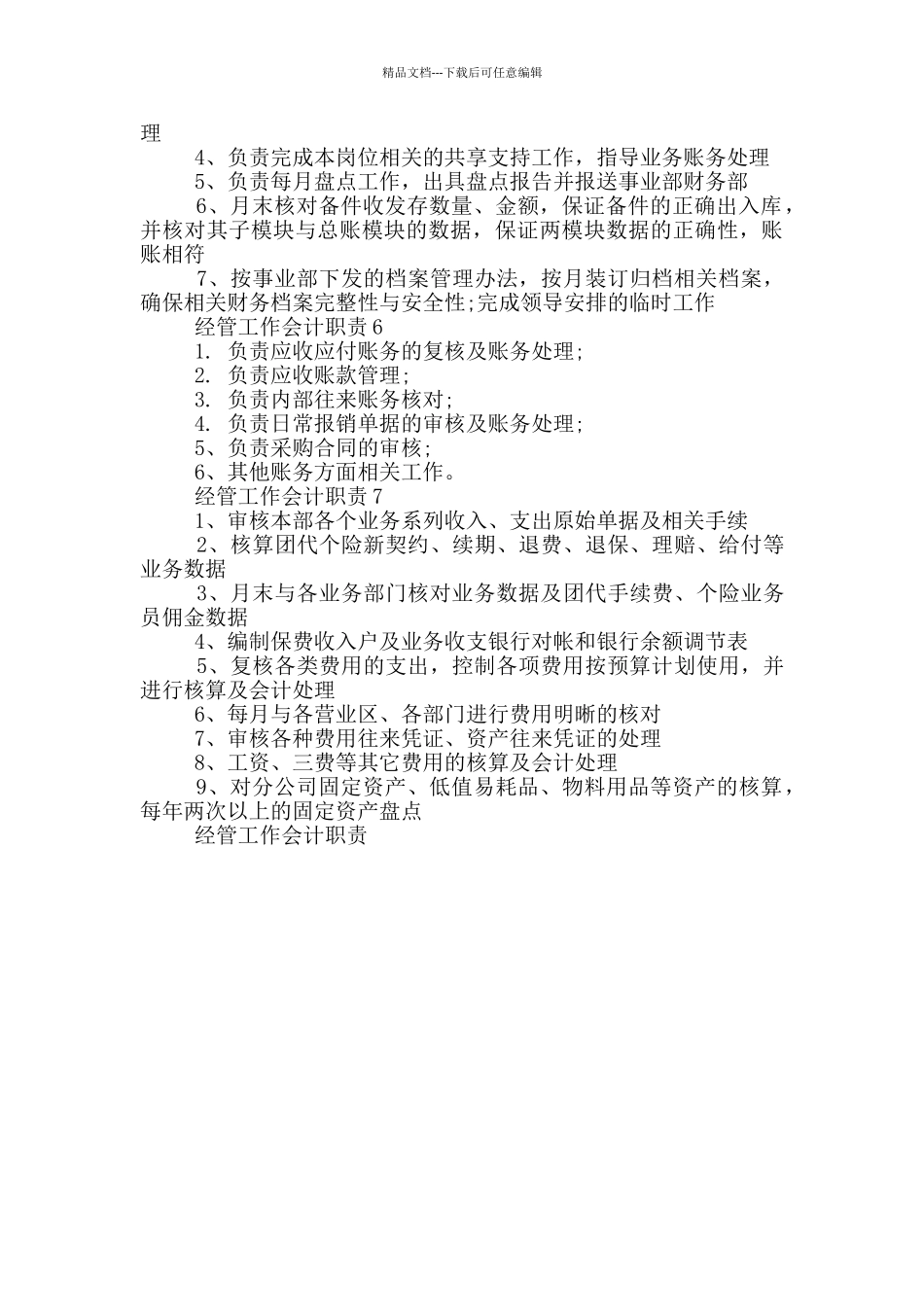 经管工作会计职责_第2页