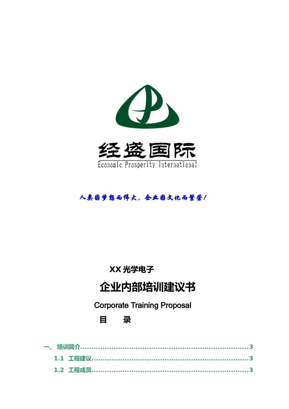 经盛管理咨询公司_第1页