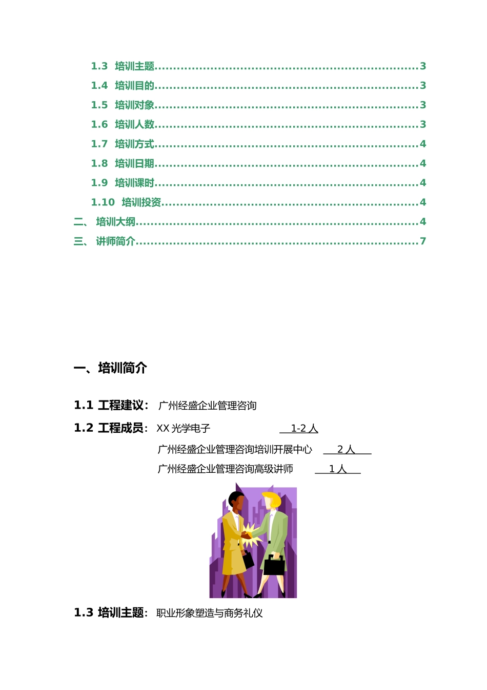 经盛管理咨询公司_第2页