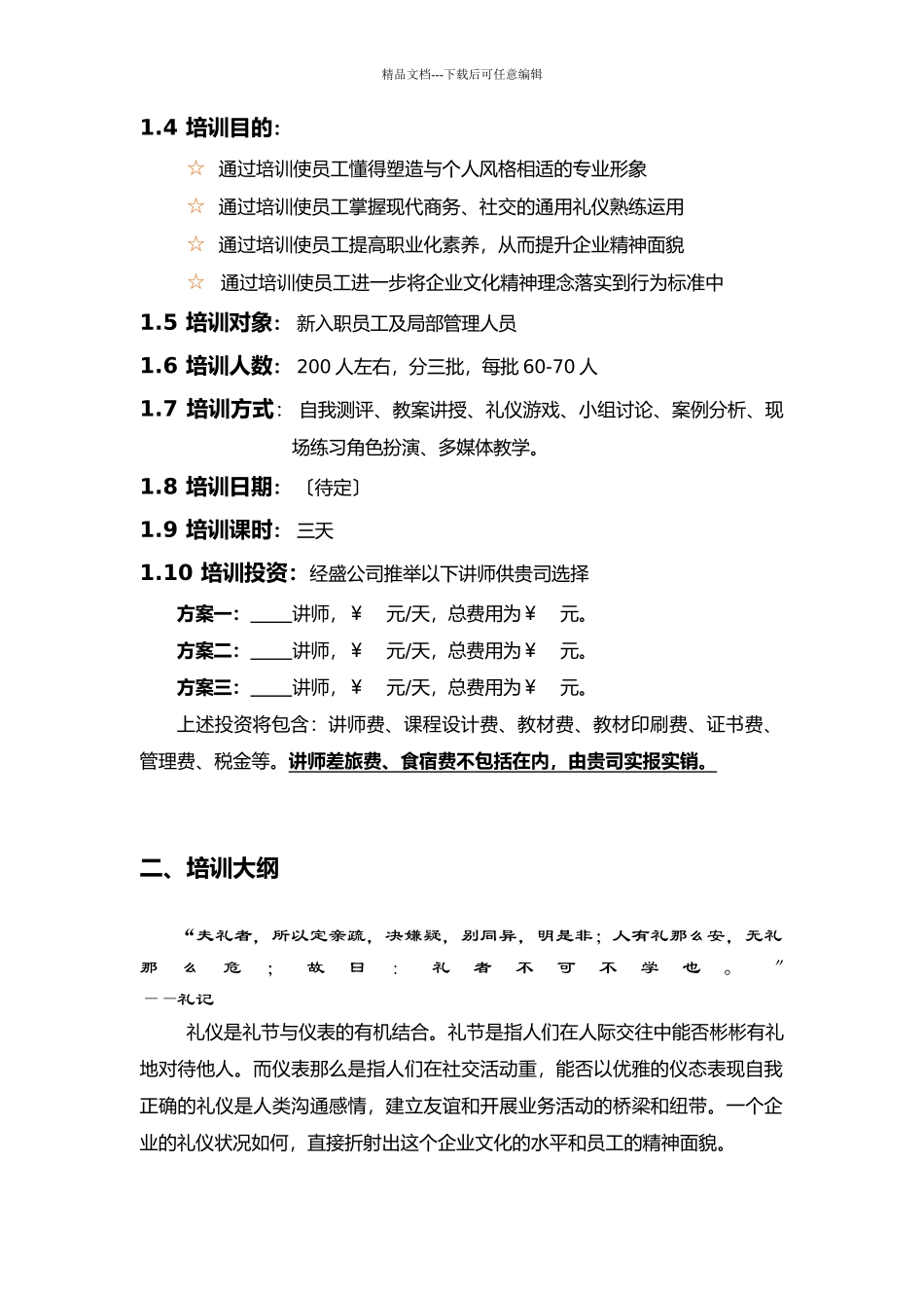 经盛管理咨询公司_第3页