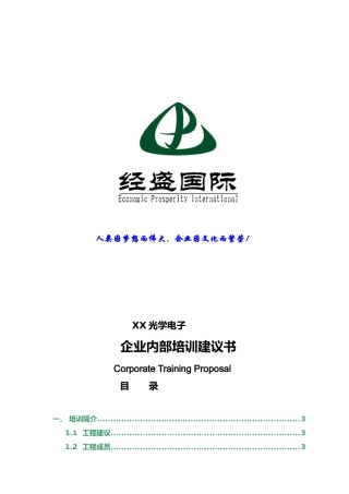 经盛管理咨询公司