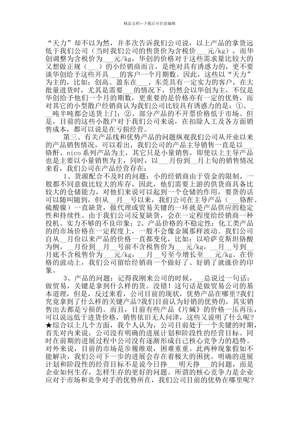 经理2024年试用期工作总结_第2页