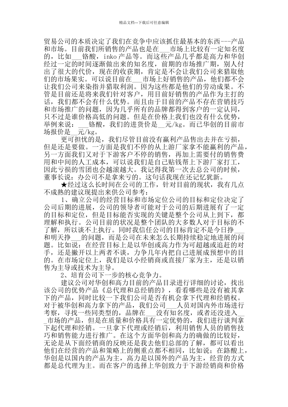 经理2024年试用期工作总结_第3页