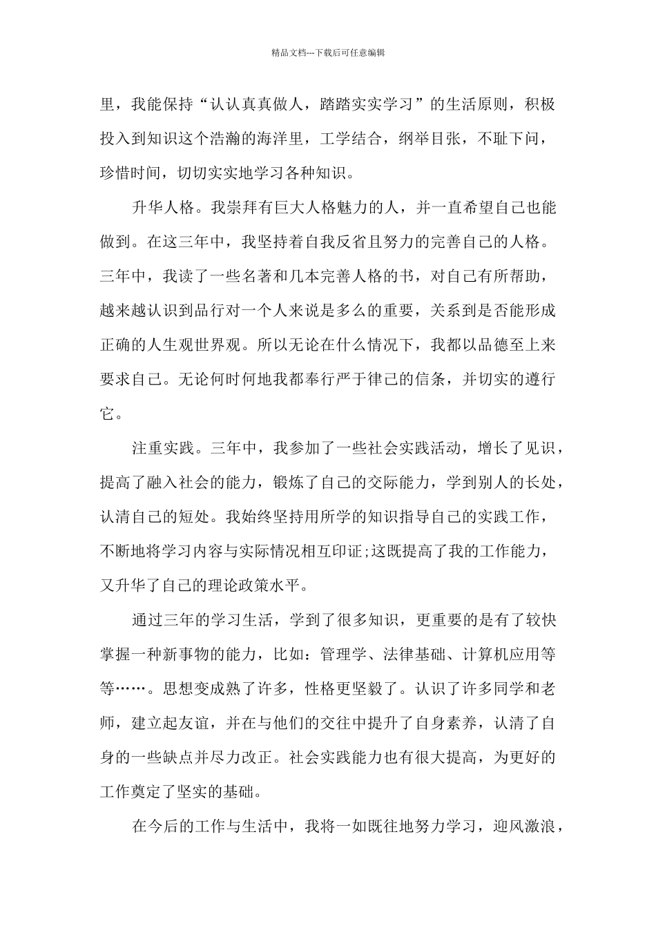 经管学院大四精品毕业生的个人总结报告_第2页